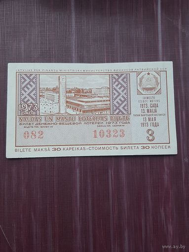 Лотерея Латвии 1973 (3)