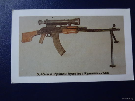Календарик 1995 г.  5,45-мм Ручной пулемет Калашникова.