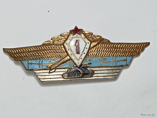 Офицерский знак Классный специалист Вооруженных Сил СССР , 1 степени .