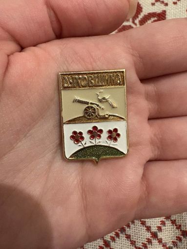 Духовщина ЗНАЧОК С РУБЛЯ