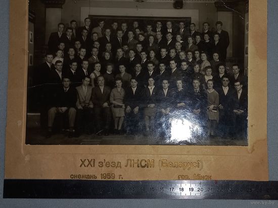 21-й Сьезд ЛКСМБ БЕЛАРУСИИ 1959Г (А33)