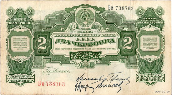 СССР, 2 червонца, 1928 г.