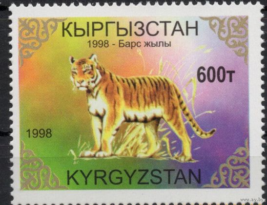 Киргизия 1998. Фауна. Год тигра. 1 марка (52)