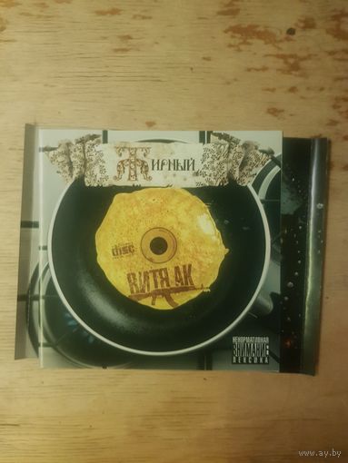 Обложки от CD-Диска "Витя Ак-47-Жирный" БЕЗ ТОРГА. ПОЧТОЙ НЕ ВЫСЫЛАЮ