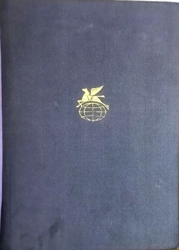 ЭРОУСМИТ.  БЭББИТ.  Синклер Льюис.  БВЛ.  Известные всему миру произведения!