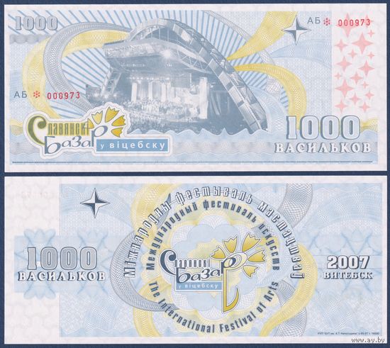 Беларусь, Славянский Базар в Витебске, 1000 васильков 2007 г., UNC