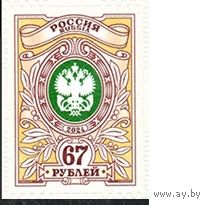 Россия Russia 2024, (2590) Стандарт. Стандартный выпуск. Герб, 1 марка