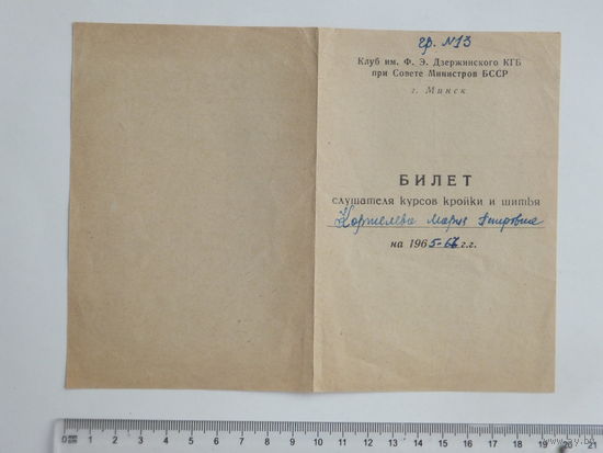 Клуб Дзержинского  Минск  КГБ документ 1965