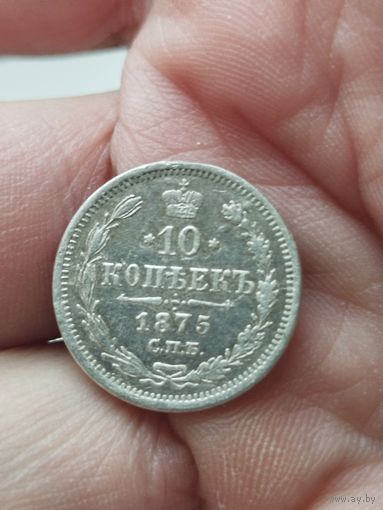 10 копеек 1875