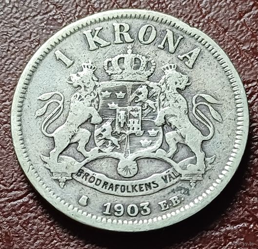 Швеция 1 крона, 1903     ( 1-10-1 )