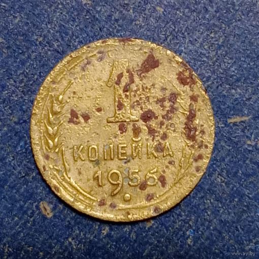 1 копейка 1956