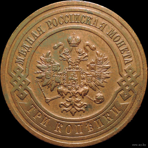 3 копейки 1916, UNC, Отличная! С 1 Рубля!