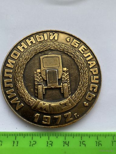 Настольная медаль Миллионный Беларусь 1972
