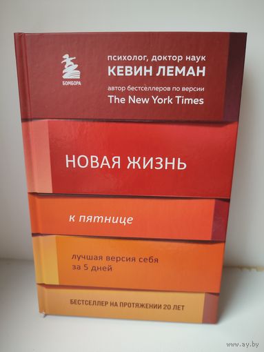 Новая жизнь к пятнице