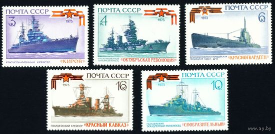 История отечественного флота СССР 1973 год серия из 5-ти марок