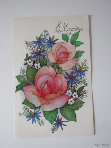С днём 8 Марта. Худ. Горелов. 1990