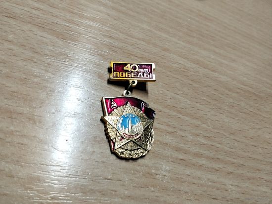 40 лет ПОБЕДЫ