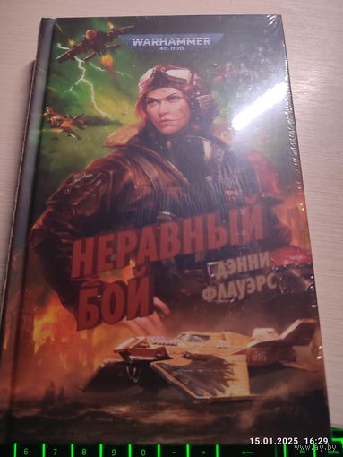 Warhammer 40000 Неравный бой