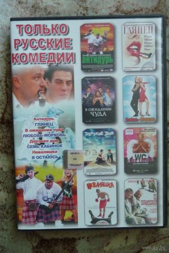 Диск с фильмами. Русское кино