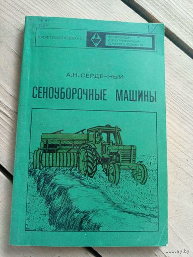Сеноуборочные машины\16д