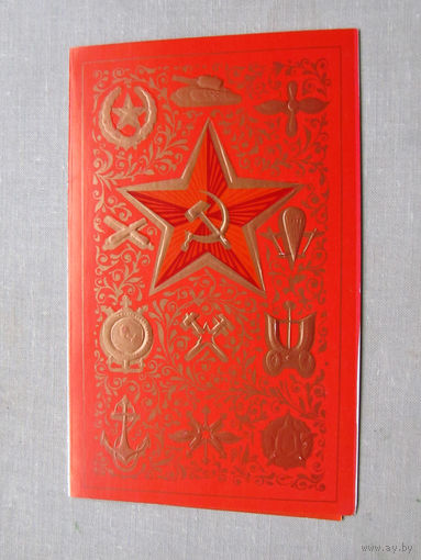 С009-4597 Открытка 23 февраля Подписана Художник Бойков 1978