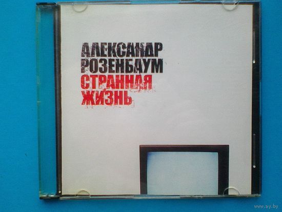 Александр Розенбаум - "Странная Жизнь" - CD.