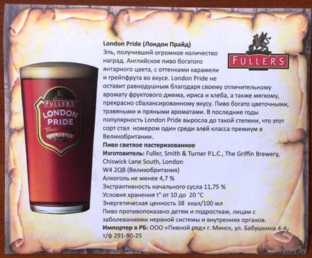 Наклейка пивная Fuller's London Pride