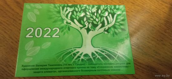 Календарь 2022