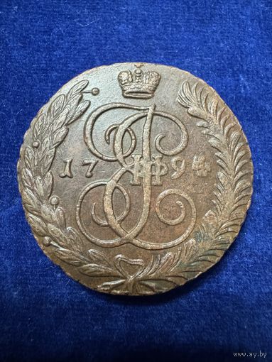 5 копеек 1794 год АМ