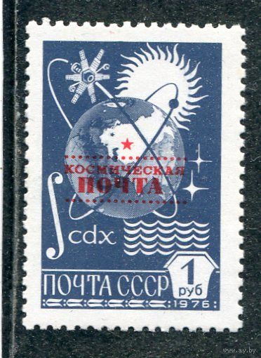 СССР 1988. Космическая почта. Надпечатка