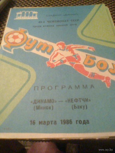 16.03.1986--Динамо Минск--Нефтчи Баку