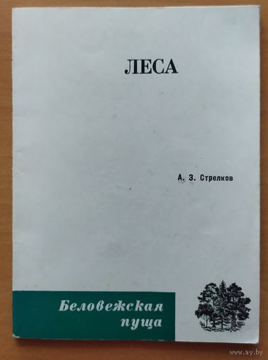 ЛЕСА