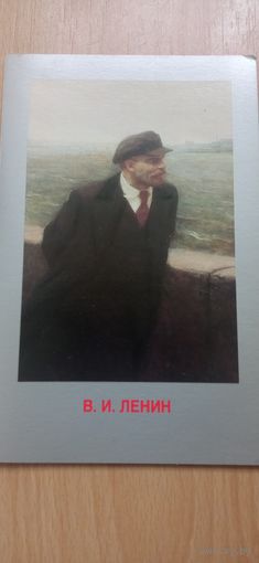 Открытка Ленин чистая.