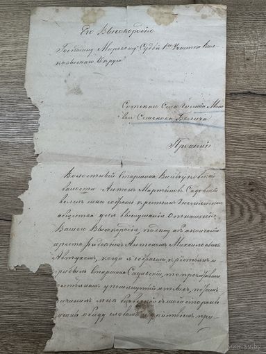 Прошение 1879г.