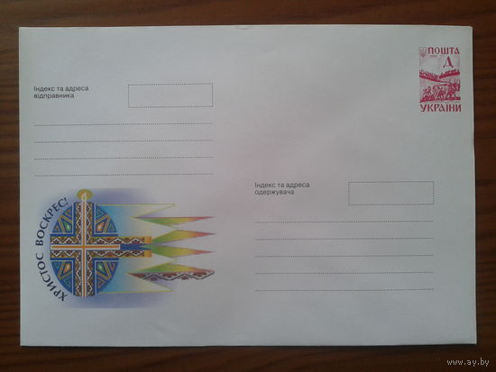 Украина 1999 ХМК пасха