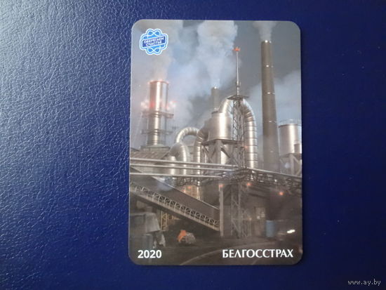 Календарик 2020 г.  Белгосстрах.