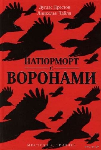 Натюрморт с воронами