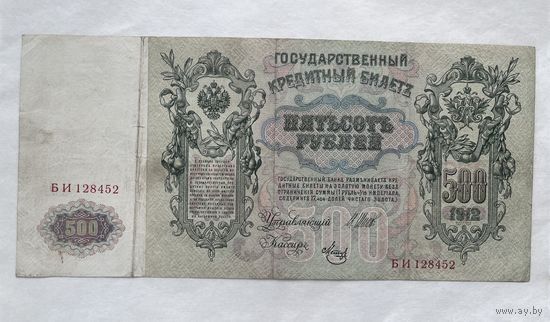 500 рублей 1912