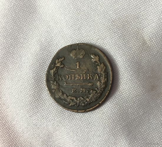1 копейка 1829