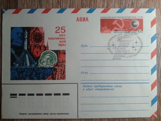 1982 хмк с ом + сг 25 лет косм. эры