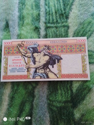 5000 Драхм