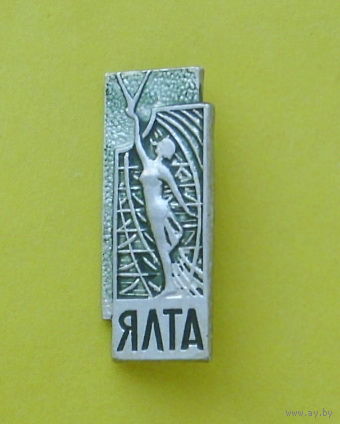 Ялта. *7.