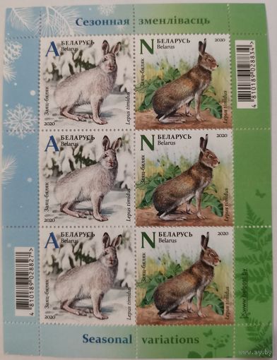 Малый лист марок "Сезонная изменчивость"