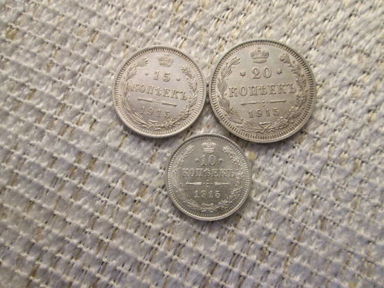 Лот  из  3 монет  ,  Россия  ,  Николай  2  ,   1915 год
