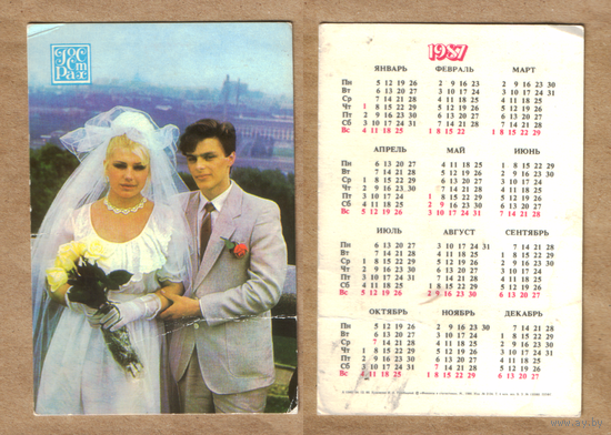 Календарь Госстрах Бракосочетание 1987