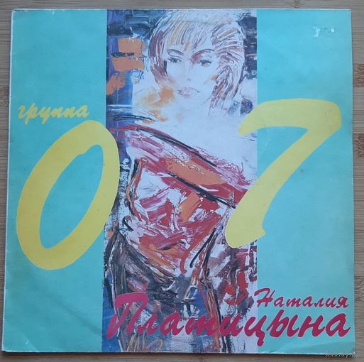 НАТАЛЬЯ ПЛАТИЦЫНА группа 07