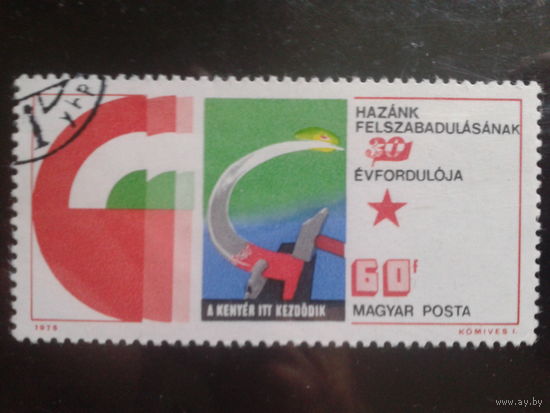 Венгрия 1975 Плакат, серп и молот