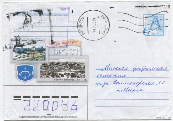 2005. Конверт, прошедший почту "Города Беларуси. Брест"