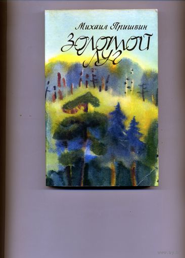 КНИГА,  ЗОЛОТОЙ ЛУГ