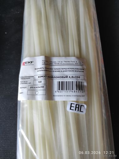 Кабельный хомут нейлон  белый 4,8х350мм, (100шт) с 1 рубля